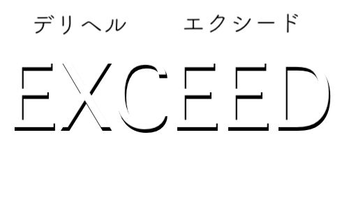 デリヘルExceedエクシード越谷店